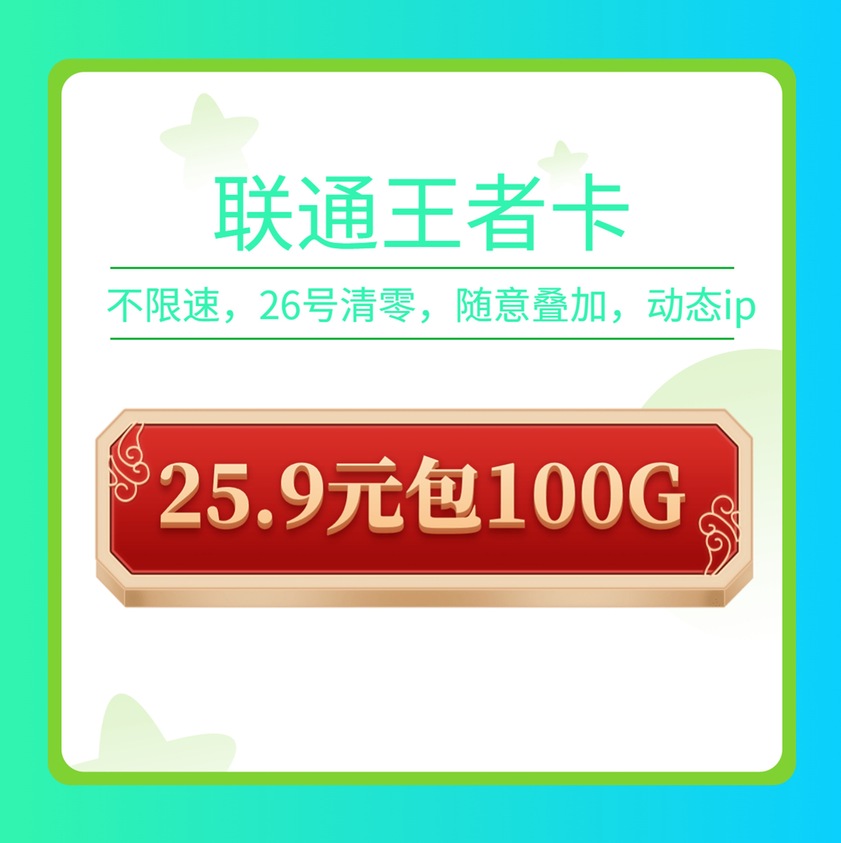 175联通王者卡