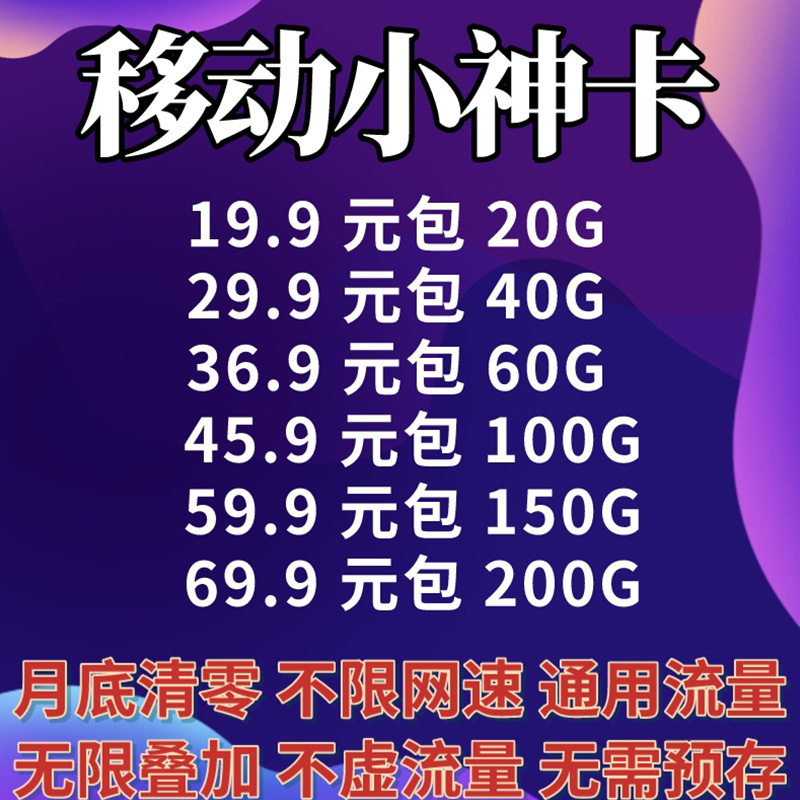 175移动小神卡