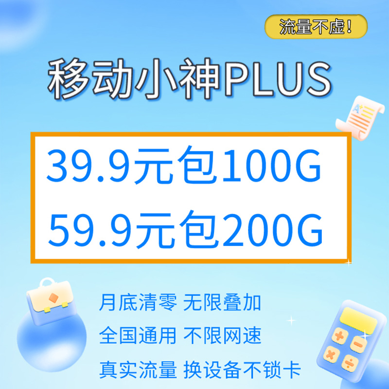 175移动小神PLUS