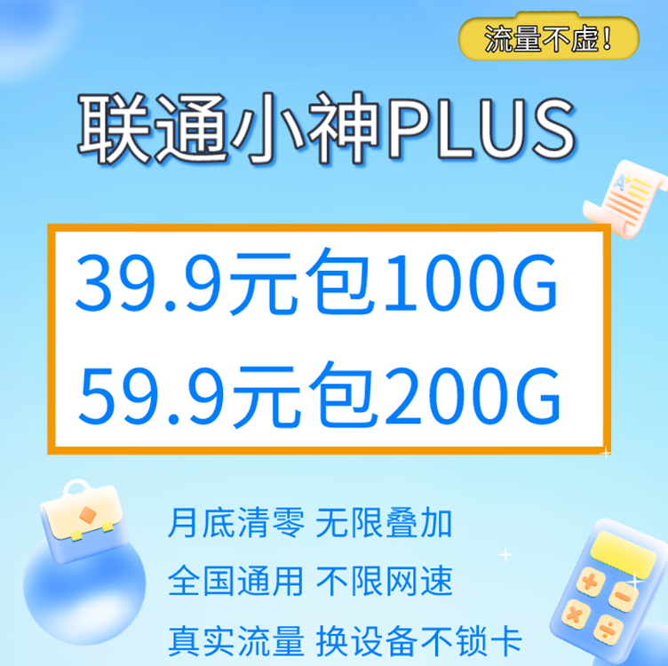 175联通小神PLUS